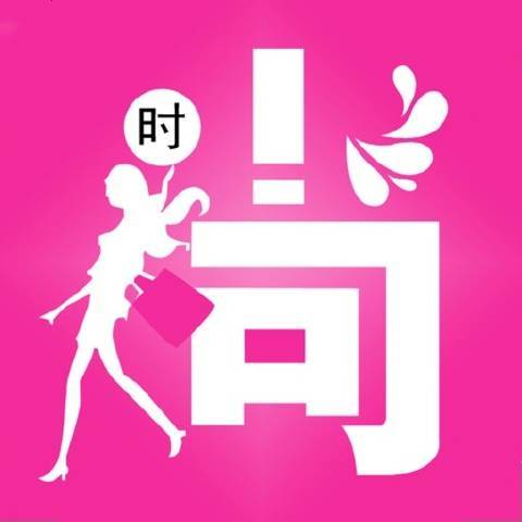 搜羅時(shí)尚熱門(mén)